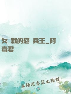 女總裁的超級兵王