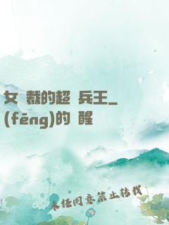 女總裁的超級兵王