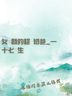 女總裁的超級奶爸