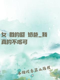 女總裁的超級奶爸