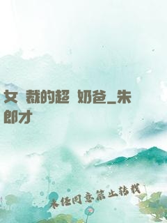 女總裁的超級奶爸