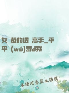女總裁的透視高手