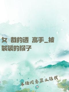女總裁的透視高手