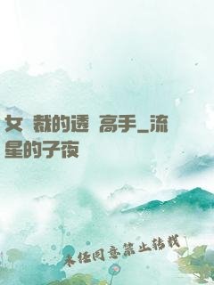 女總裁的透視高手