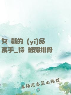 女總裁的醫(yī)品高手