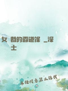 女總裁的霸道保鏢
