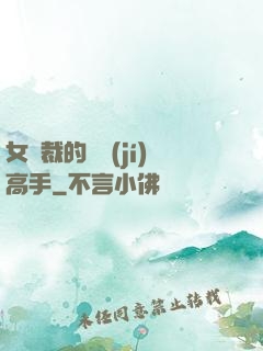 女總裁的頂級(jí)高手