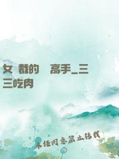 女總裁的頂級高手