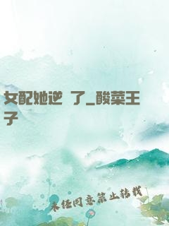 女配她逆襲了