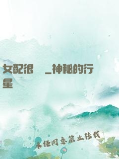 女配很純潔
