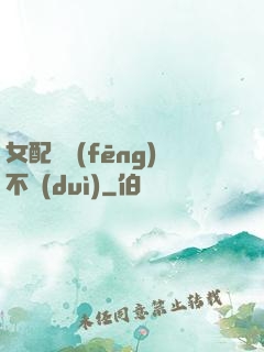 女配畫風(fēng)不對(duì)