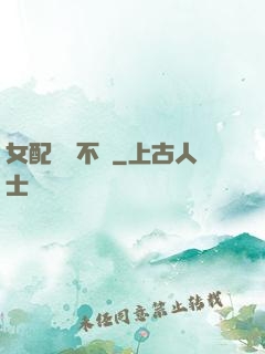 女配畫風不對