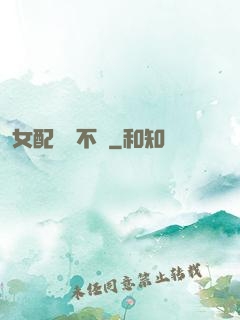女配畫風不對
