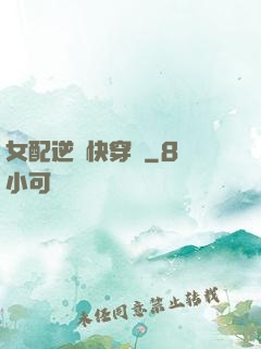 女配逆襲快穿記