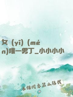 女醫(yī)門(mén)唯一男丁