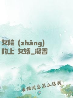 女院長(zhǎng)的上門女婿