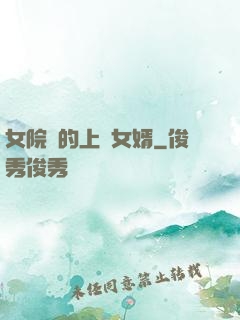 女院長的上門女婿