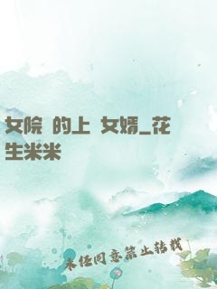 女院長的上門女婿