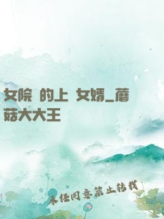 女院長的上門女婿