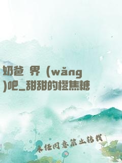 奶爸異界網(wǎng)吧