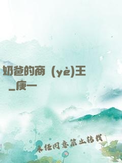 奶爸的商業(yè)王國