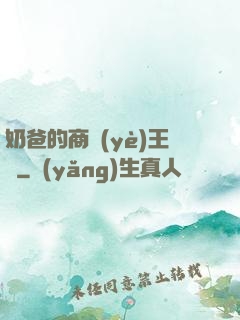 奶爸的商業(yè)王國