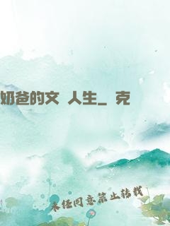 奶爸的文藝人生