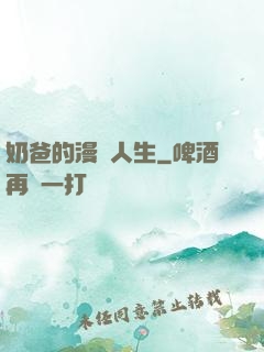 奶爸的漫畫人生