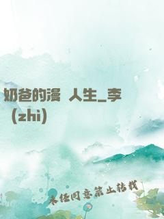 奶爸的漫畫人生