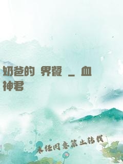 奶爸的異界餐廳