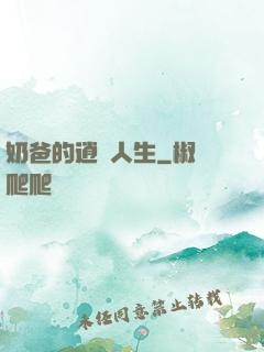 奶爸的逍遙人生