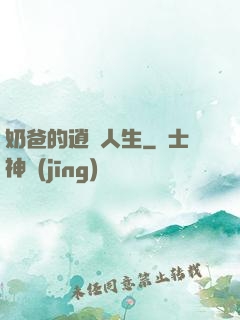奶爸的逍遙人生