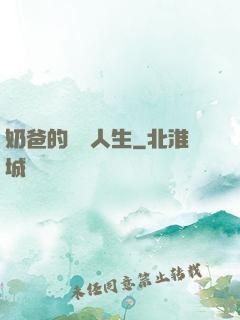 奶爸的鑒寶人生
