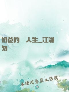 奶爸的鑒寶人生