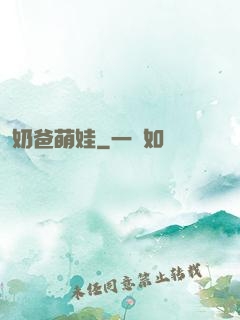 奶爸萌娃