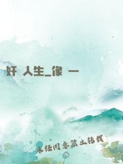 奸詐人生
