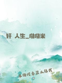 奸詐人生