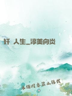 奸詐人生