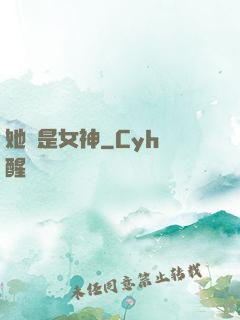 她們是女神