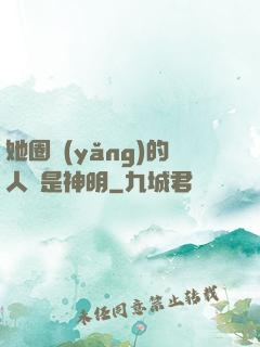 她圈養(yǎng)的人魚是神明