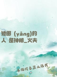 她圈養(yǎng)的人魚是神明