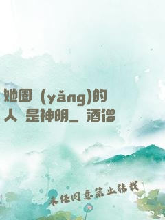 她圈養(yǎng)的人魚是神明