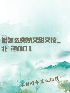 她怎么突然又甜又撩