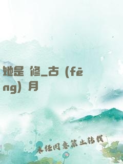 她是劍修