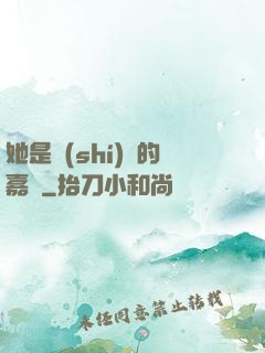 她是時(shí)間的嘉許