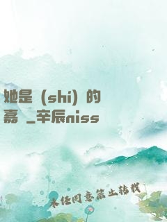 她是時(shí)間的嘉許