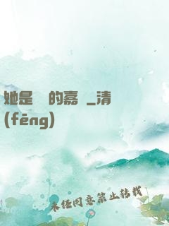 她是時間的嘉許