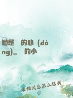 她是遲來的心動(dòng)
