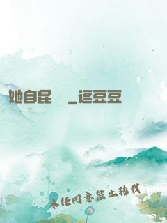 她自昆侖來