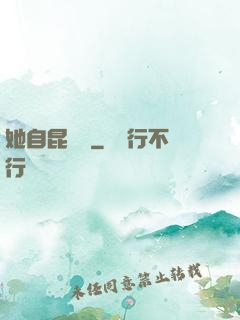 她自昆侖來